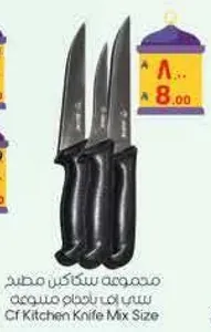مجموعه سكاكين مطبخ في احجام مختلطه.