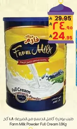 بودره حليب كامل الدسم من المزرعه 1.8 كغ