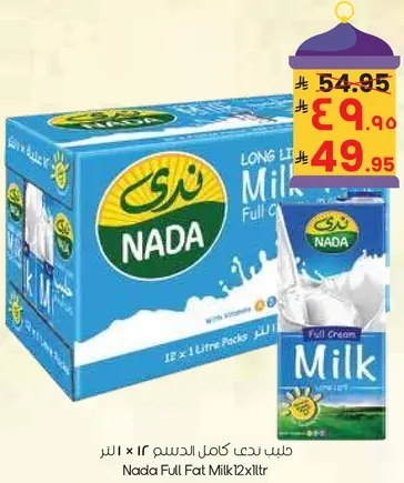 حليب ندي كامل الدسم 12 × 1 لتر
