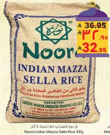 ارز نوره الهندي مازا سيللا 10 كغ