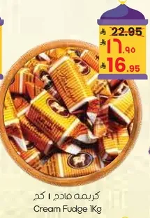 كريمه فادج 1 كجم