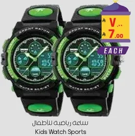 ساعه رياضيه للاطفال
