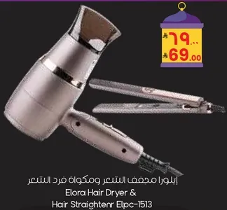 Elora Hair Dryer & Hair Straightener Elpc-1513
