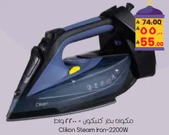 مكواه بخار كلكون - 2200 واط