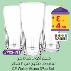 Set of water glasses made from 3 pieces.