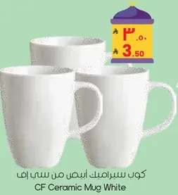 كوب سيراميك ابيض من سي اف