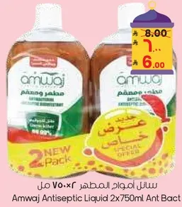 سايل امواج المطهر 2x750مل