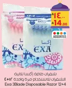 شفرات حلاقه اكسا 3 شفرات للاستخدام مره واحده 12+4