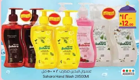 صابون يد سحاره 2×500 مل