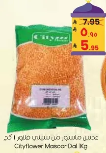 Cityflower Masoor Dal 1 Kg