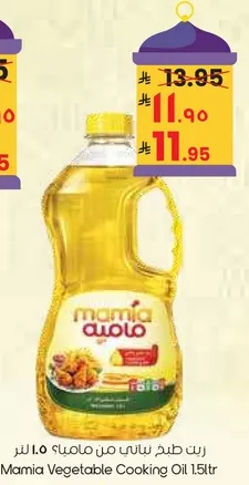 زيت طبخ نباتي من ماميه 1.5 لتر