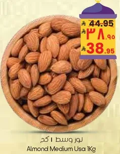Almond Medium USA 1 Kg