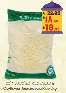 Cityflower Jeerakasala Rice 2Kg