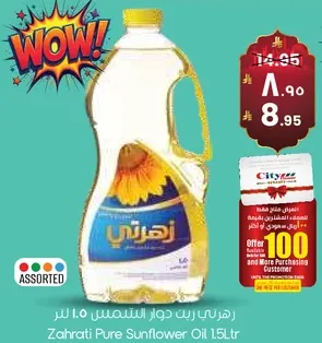 زهراتي زيت دوار الشمس 1.5 لتر