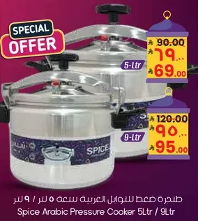 طنجره ضغط للطبخ العربيه سعه 5 لتر / 9 لتر