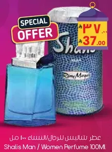 Shalis Man / Women Perfume 100ML