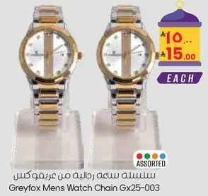 سلسله ساعه رجاليه من غريفوكس