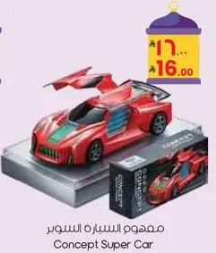 مفهوم السياره السوبر