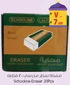 Schoolline Eraser 20Pcs