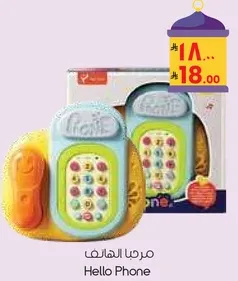 Hello Phone