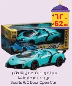 سياره رياضيه تعمل بالتحكم عن بعد تفتح ابوابها