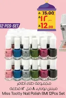 Miss Tooty Nail Polish 8Ml 12Pcs Set