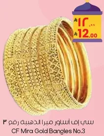 CF Mira Gold Bangles No.3