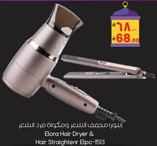 الورا محفظه الشعر ومكواه فرد الشعر