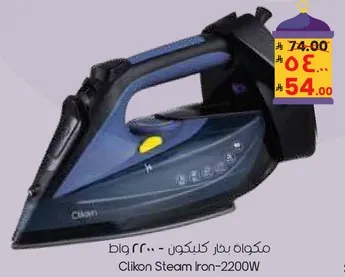 مكواه بخار كليكون - 2200 واط
