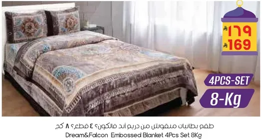 طقم بطانيات منقوشه من دريم اند فالكون 4 قطع 8 كغ