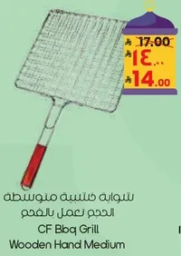 شوايه خشبيه متوسطه الحجم تعمل بالفحم