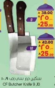 سكين جزار سي اف 9,10