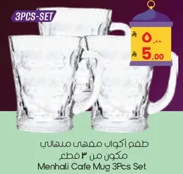 طقم اكواب مهنيه من 3 قطع