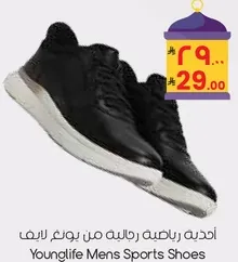 احذيه رياضيه رجاليه من يونغلايف