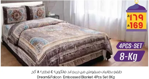 طقم بطانيات من دريم اند فالكون 4 قطع 8 كغ