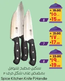 سكين مطبخ للتوال بمقبض علي شكل حرف P