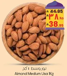لوز وسط 1 كجم
