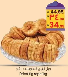 حبل التين المجفف 1 كجم