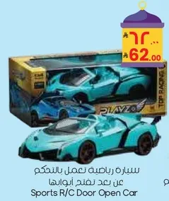 سياره رياضيه تعمل بالتحكم عن بعد تفتح ابوابها
