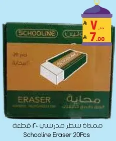 ممحاه سطر مدرسي 20 قطعه
