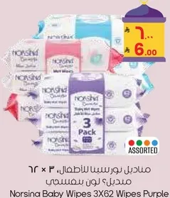 مناديل نورسينا للاطفال، 3×62 مناديل، لون بنفسجي