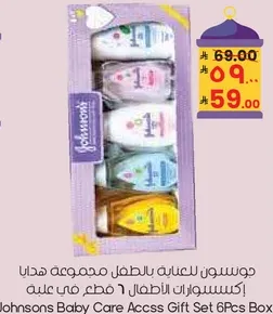 جونسون للعنايه بالطفل مجموعه هدايا اكسسوارات الاطفال 6 قطع في علبه
