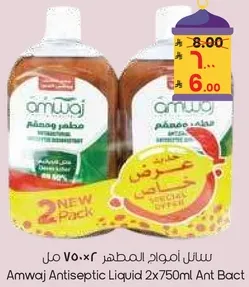سايل اموار المطهر 2×750 مل