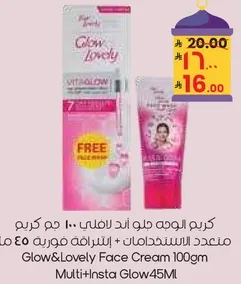 Glow & Lovely Face Cream 100g with multiple benefits + free gift 45ml.