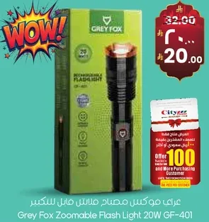 مصباح يدوي قابل للتكبير 20 واط من جراي فوكس GF-401