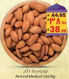 لوز وسط 1 كجم