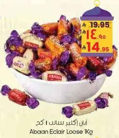 ابان اكلير سيل 1 كغ