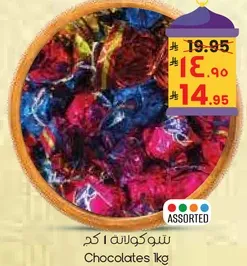 شوكلاته 1 كجم