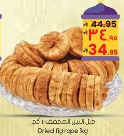 حبل التين المجفف 1 كجم