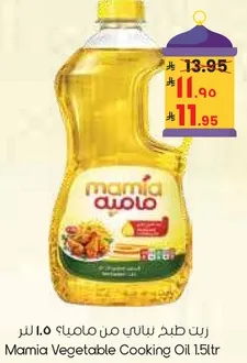 زيت طبخ نباتي من ماميه 1.5 لتر